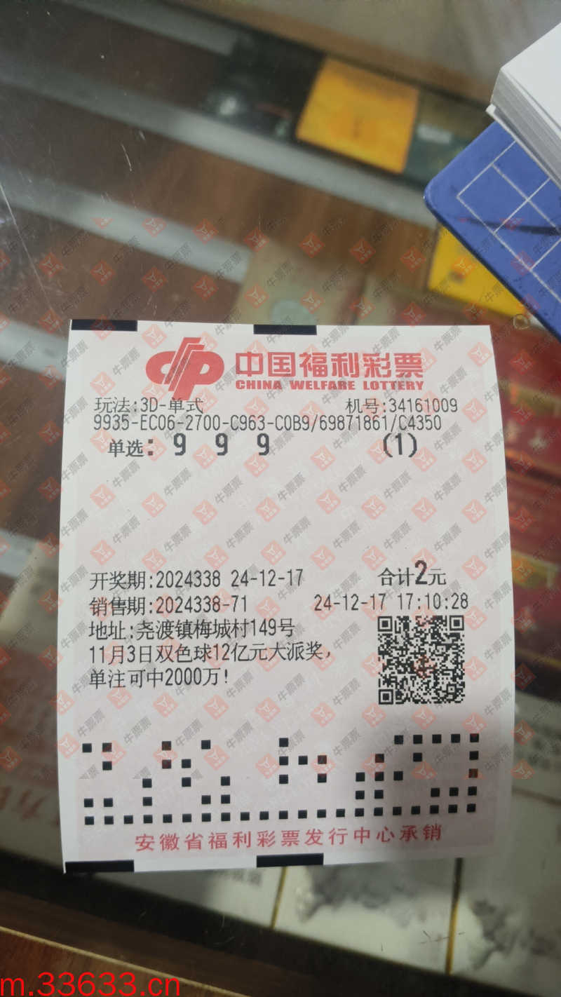 牛票票