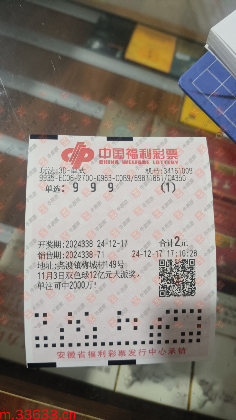 牛票票