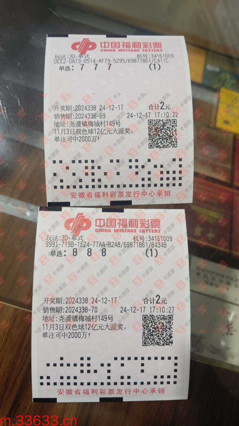 牛票票