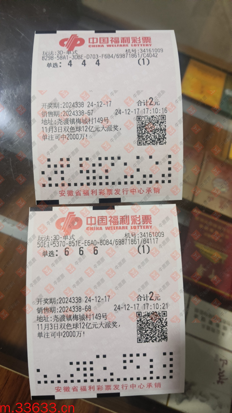 牛票票