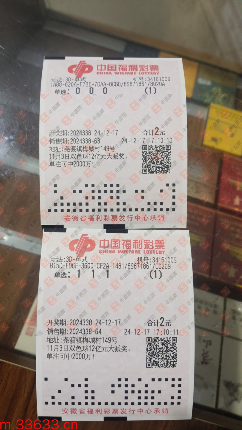 牛票票