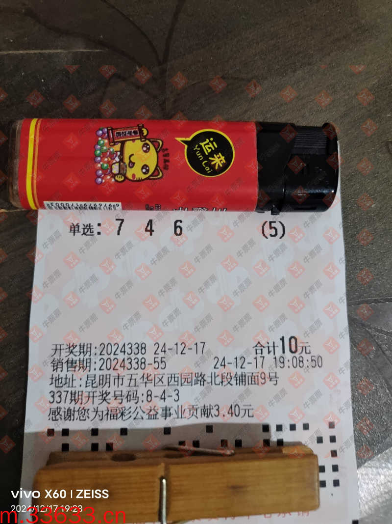牛票票