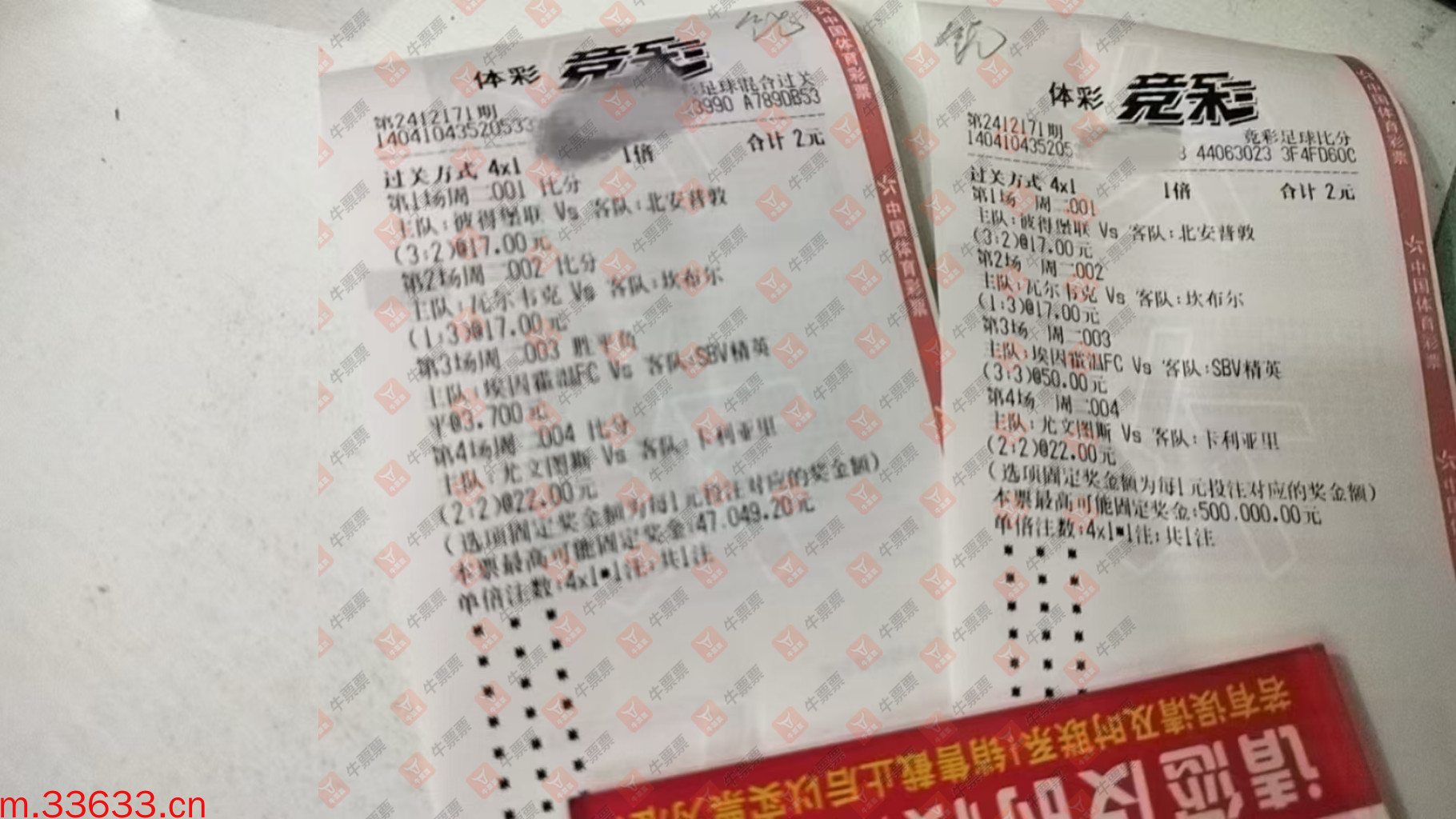牛票票