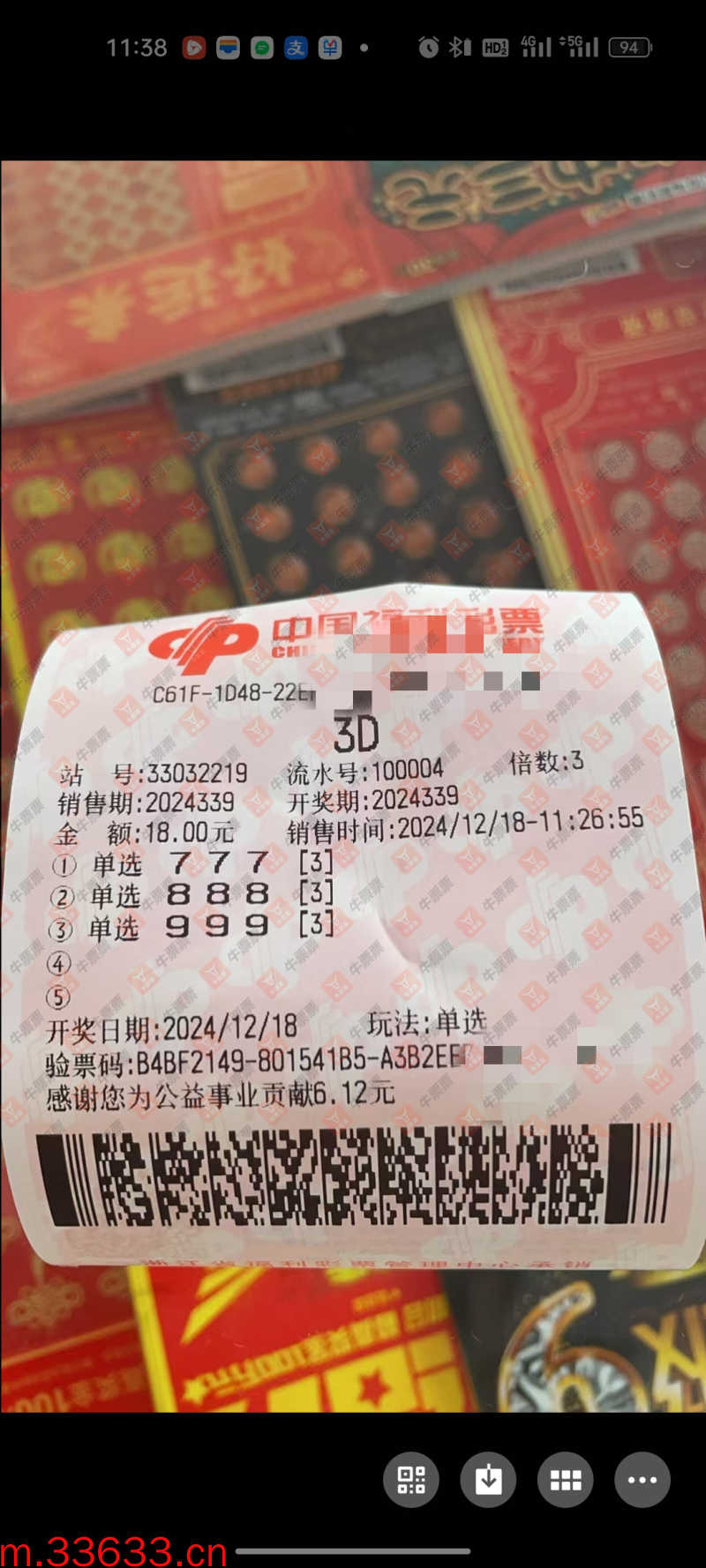 牛票票