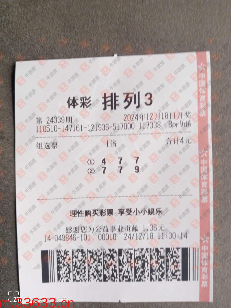牛票票