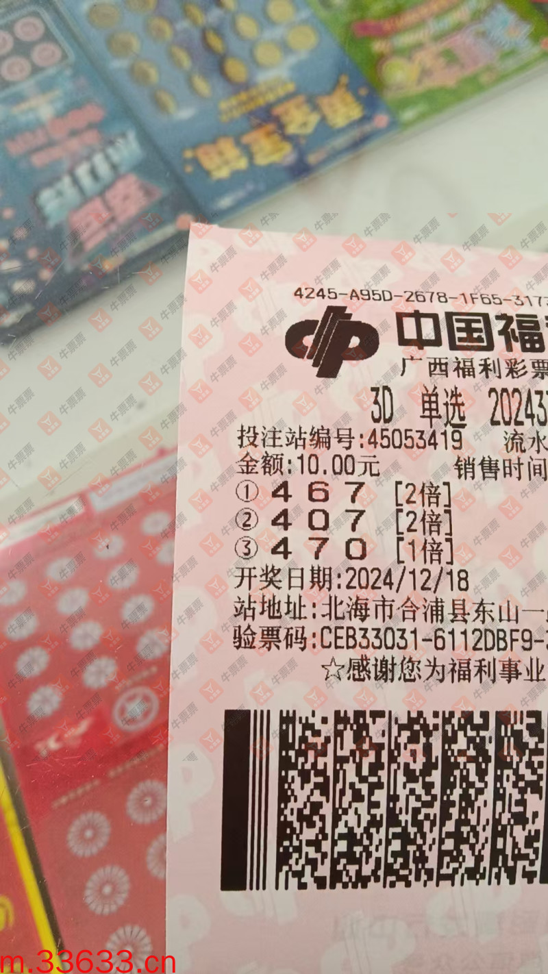 牛票票