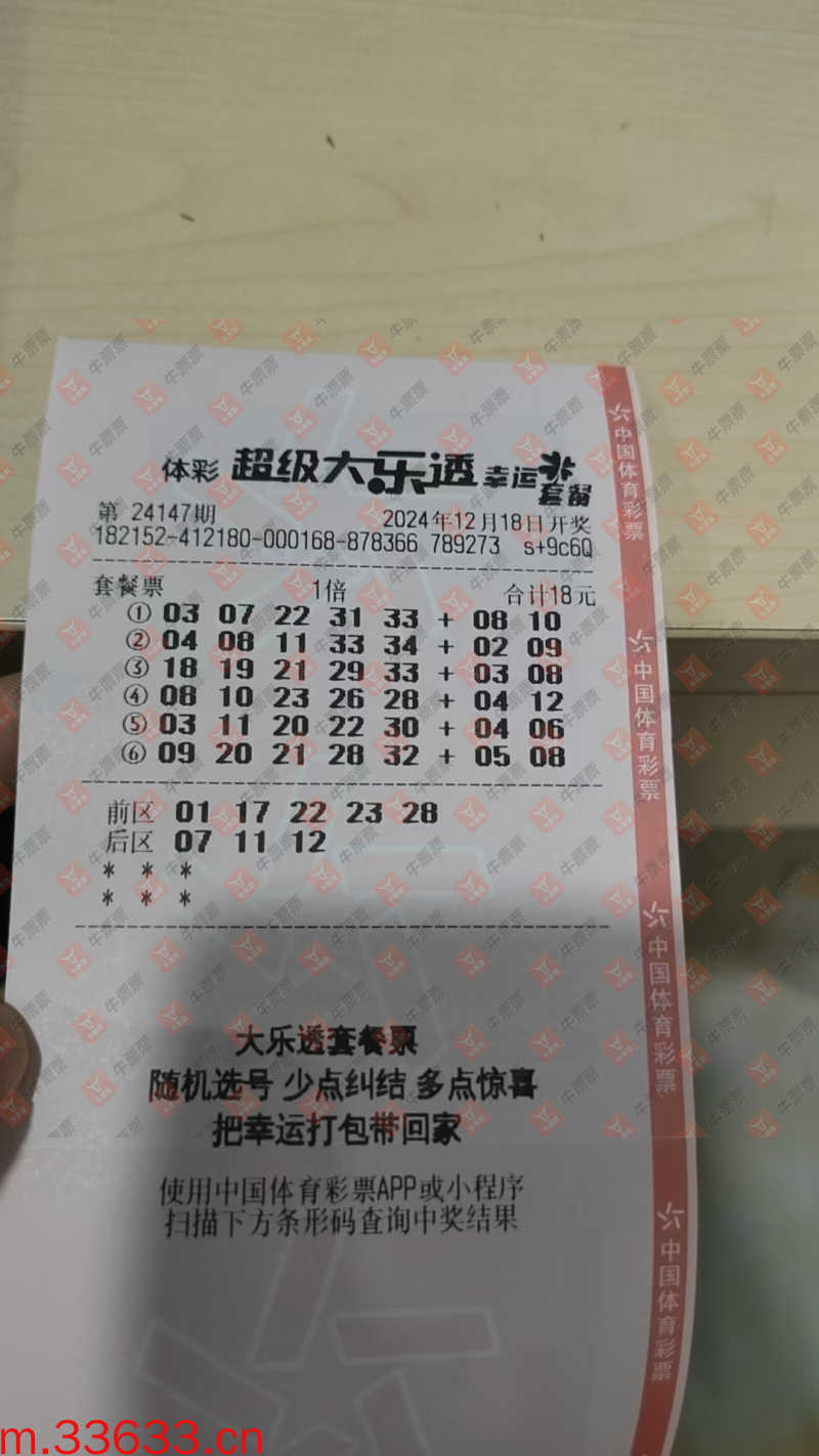 牛票票