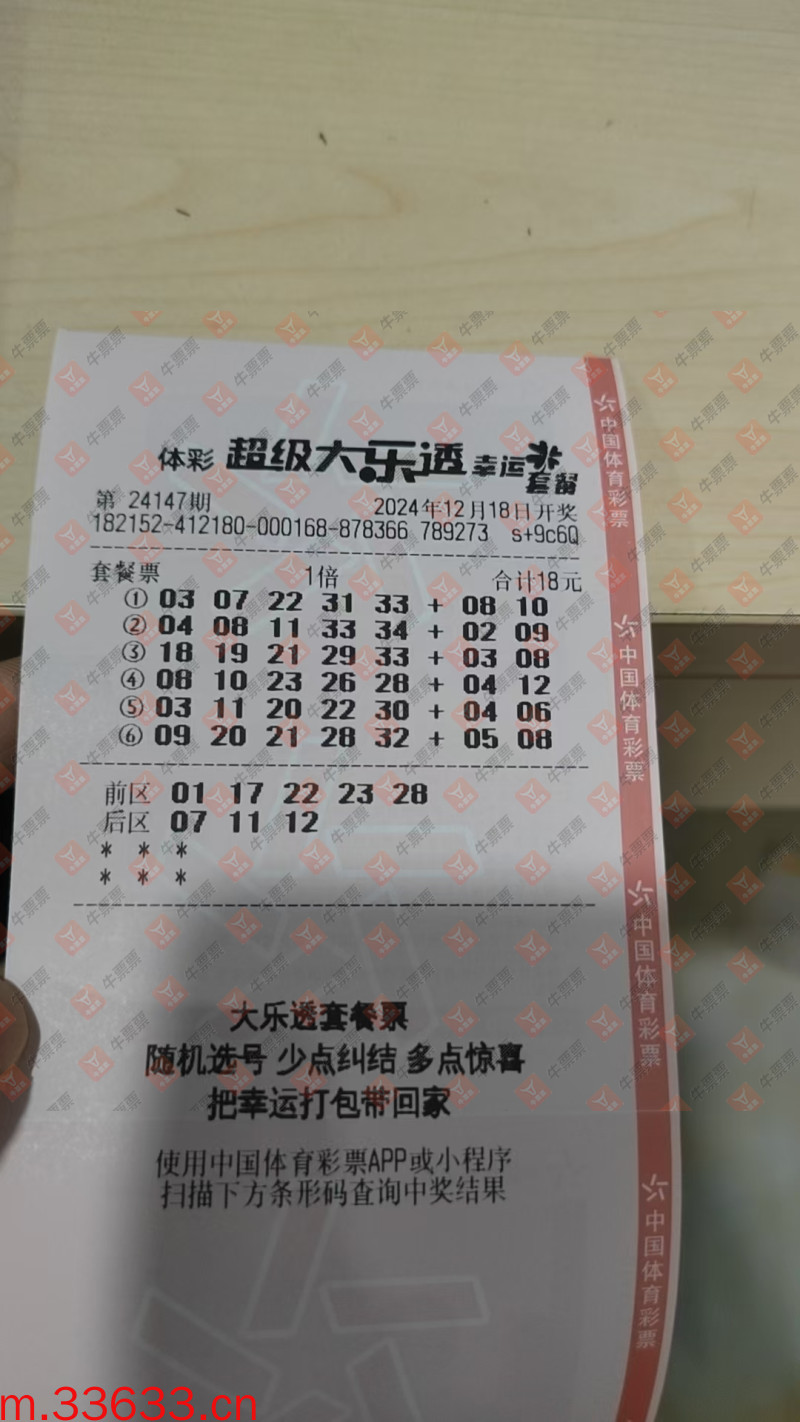 牛票票