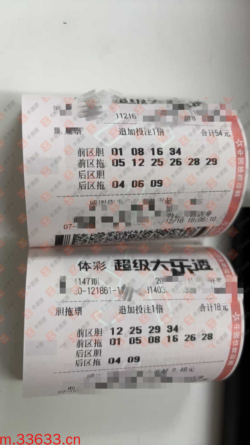 牛票票