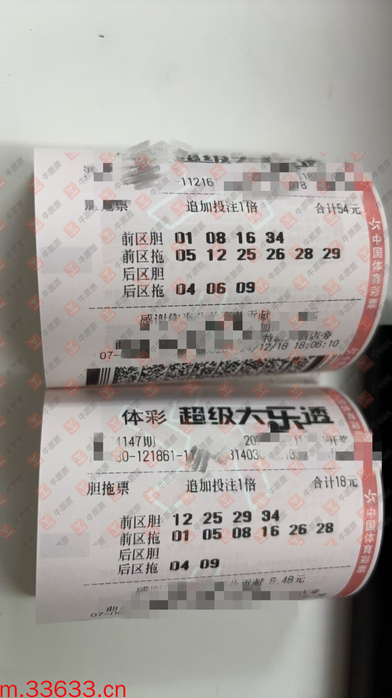 牛票票