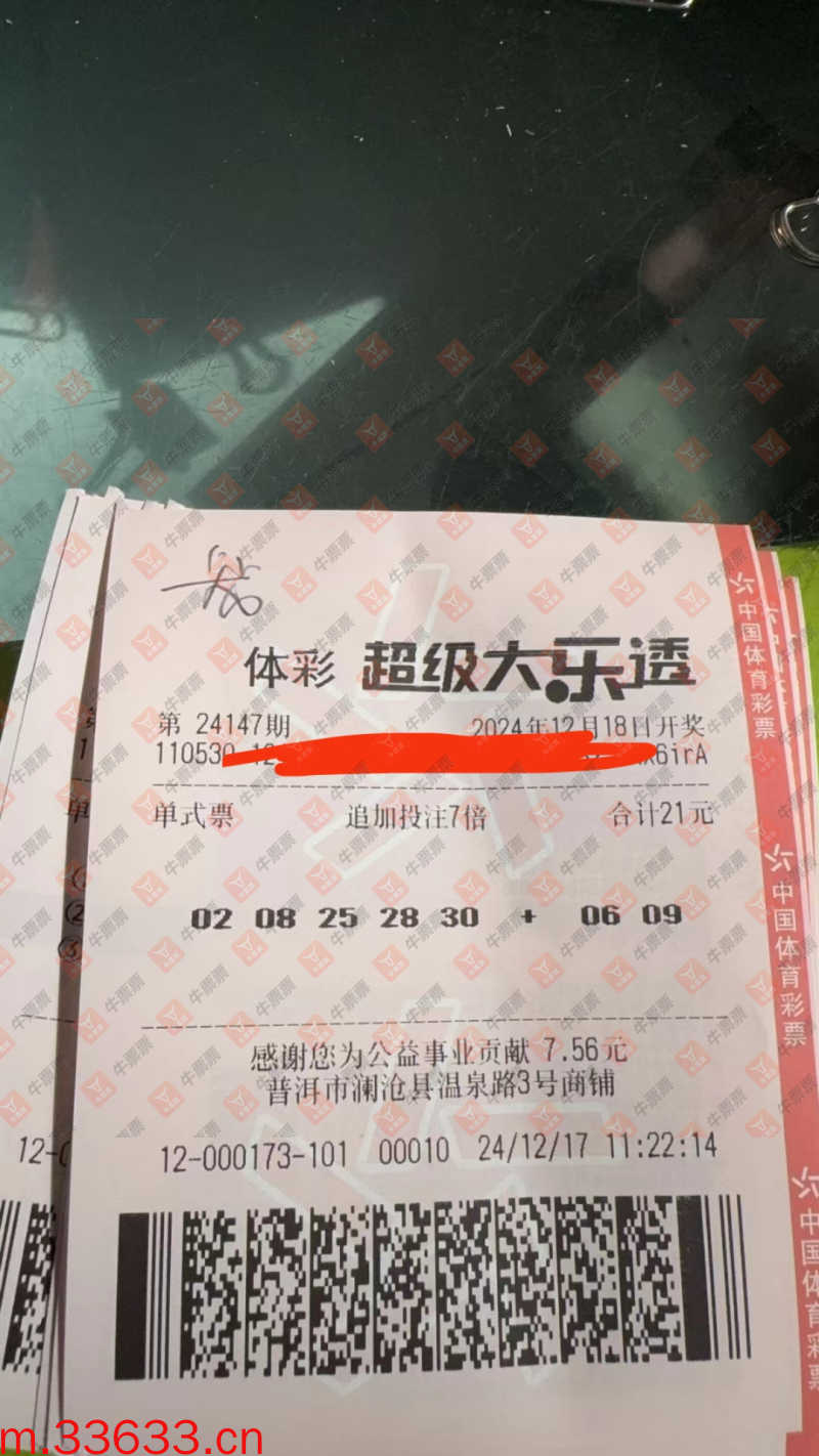 牛票票
