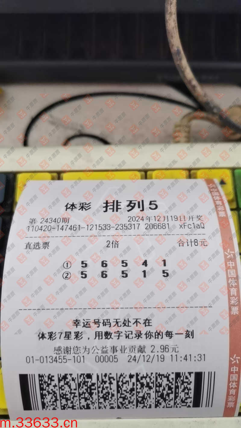牛票票