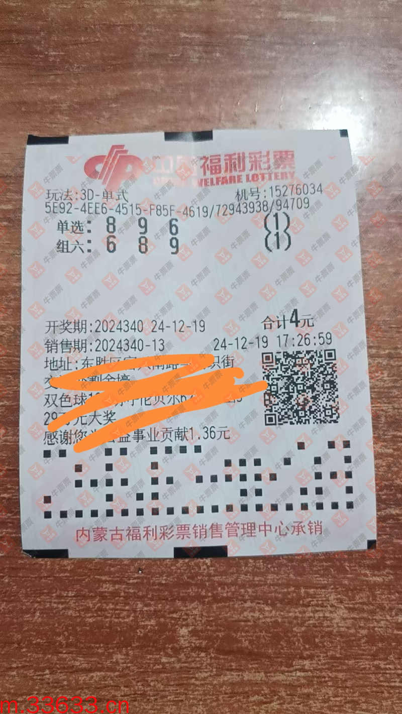 牛票票
