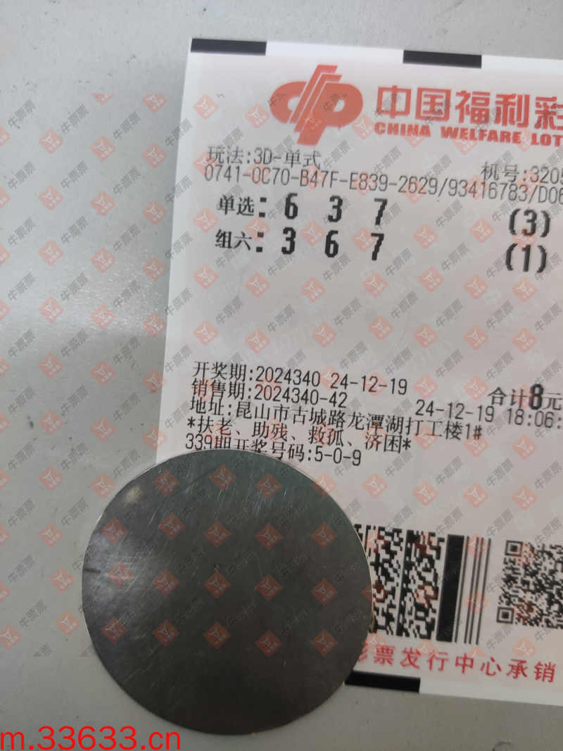 牛票票