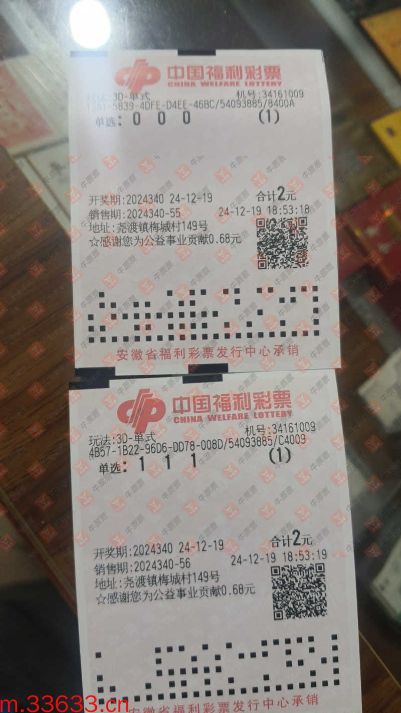 牛票票