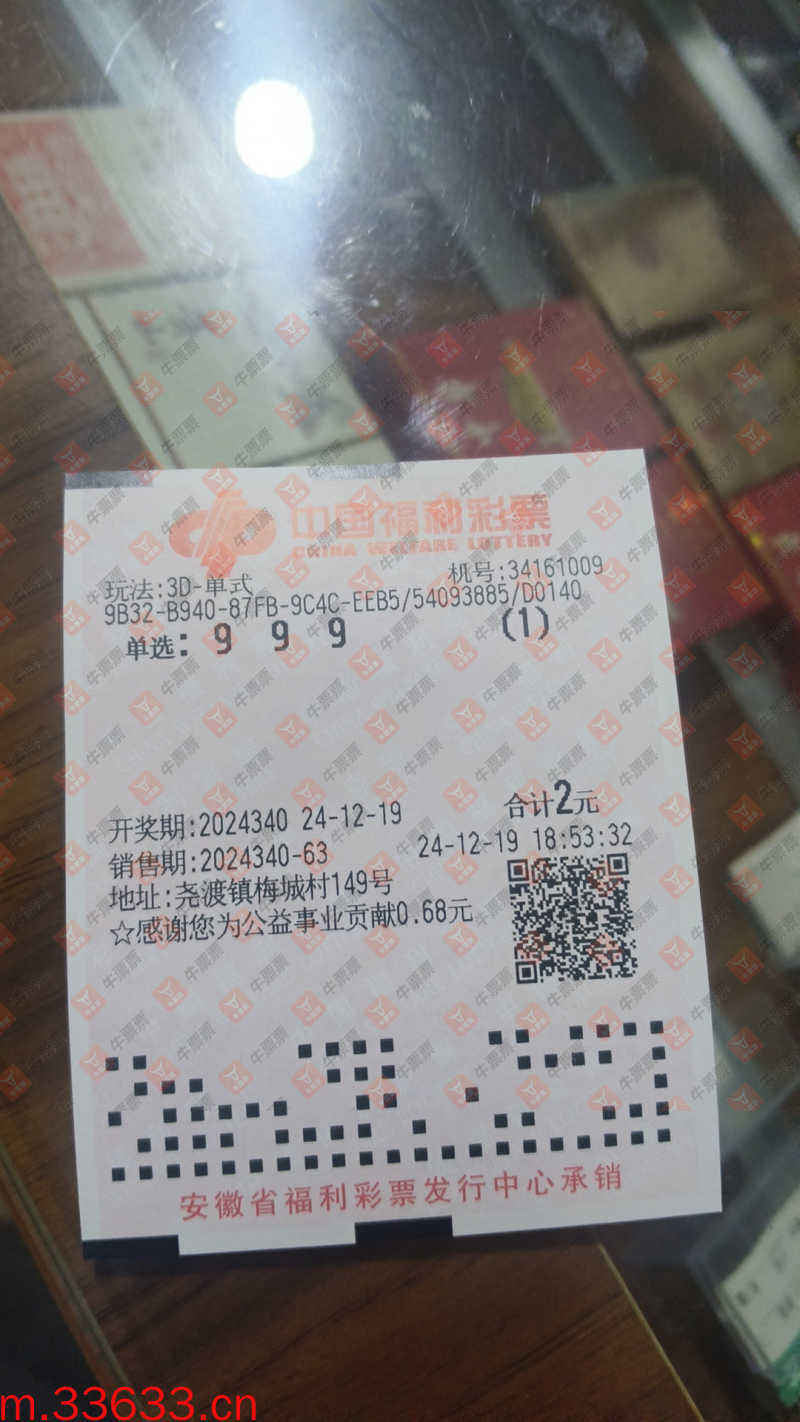 牛票票