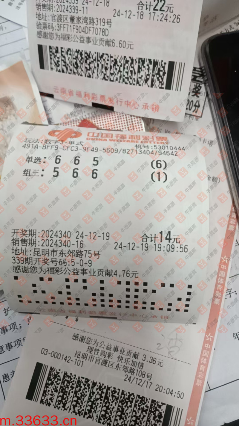 牛票票