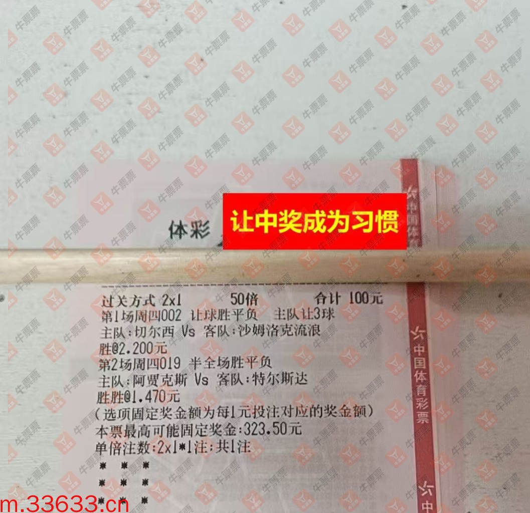牛票票