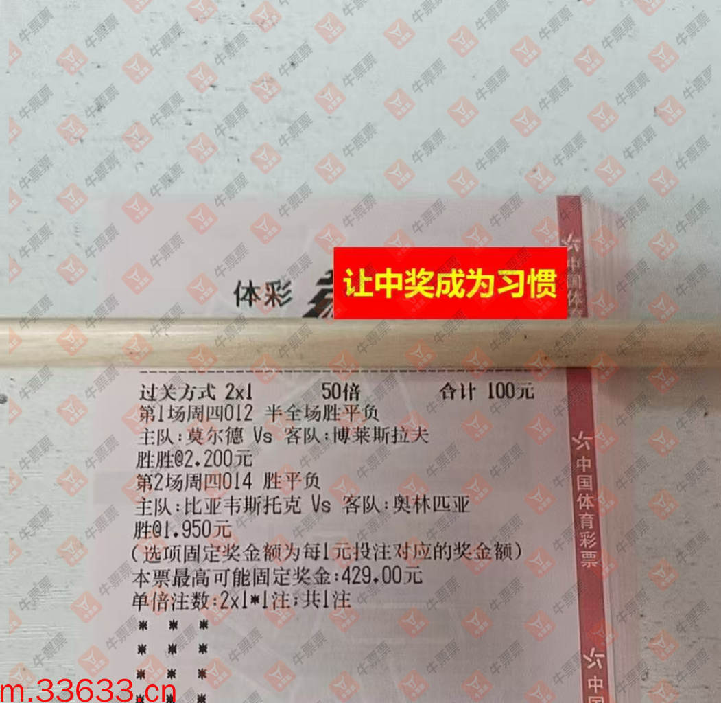 牛票票