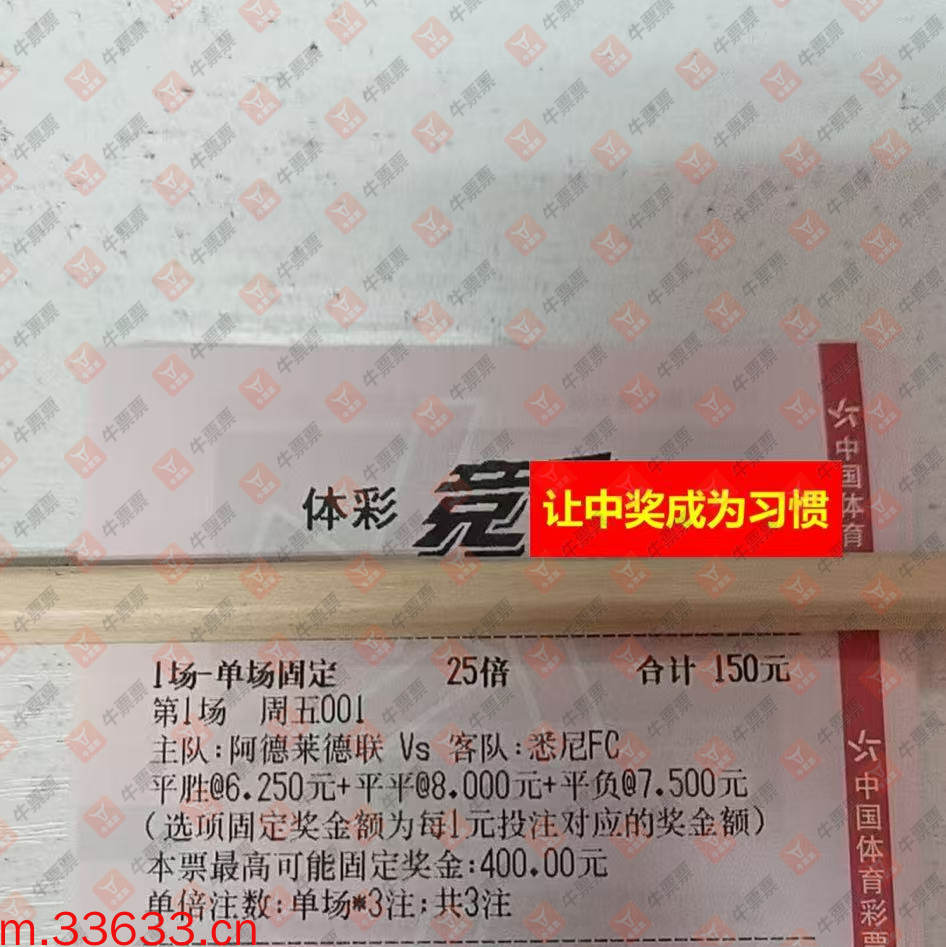 牛票票