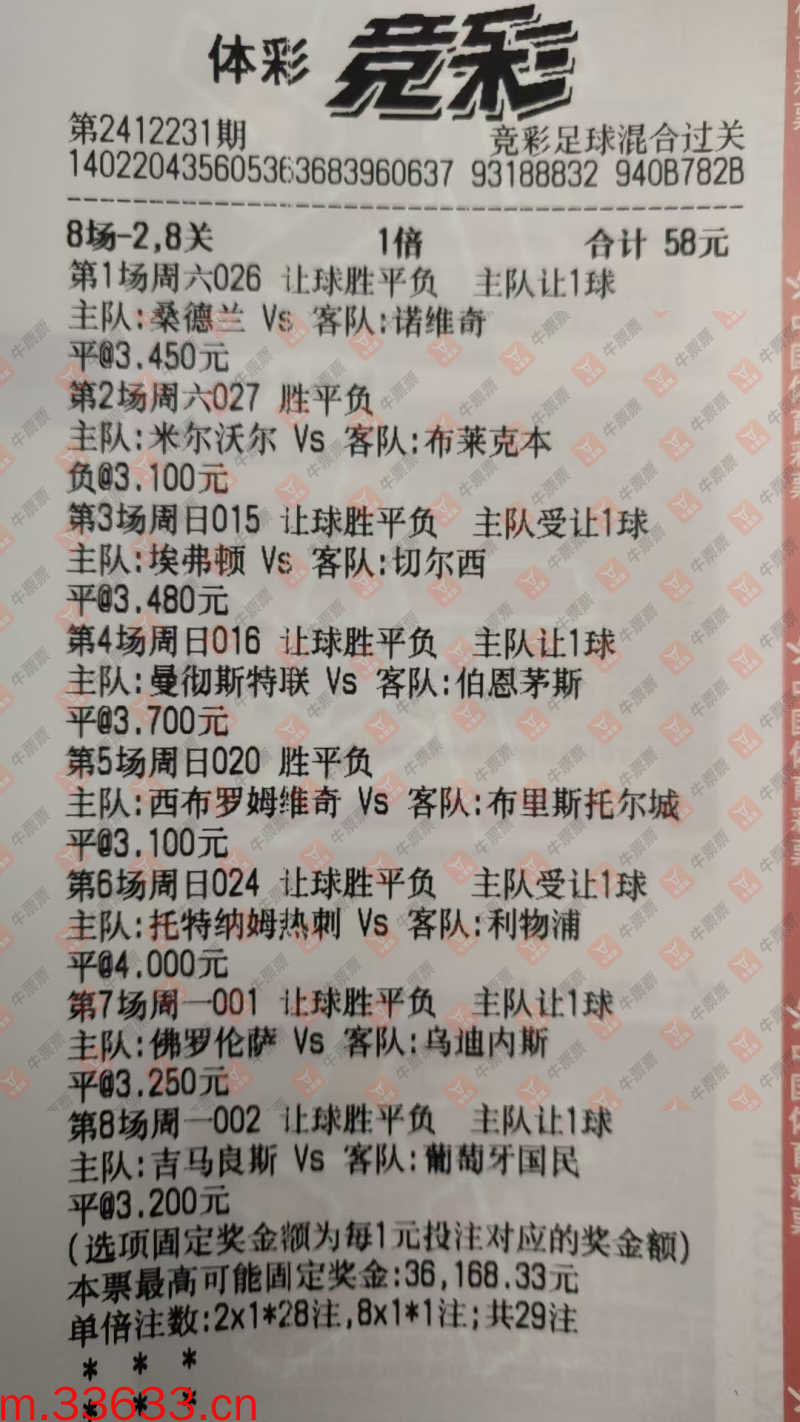 牛票票