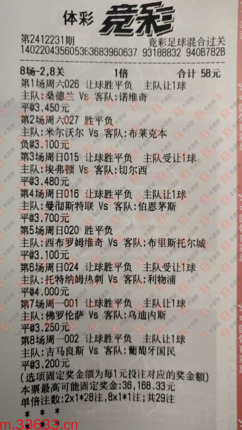 牛票票