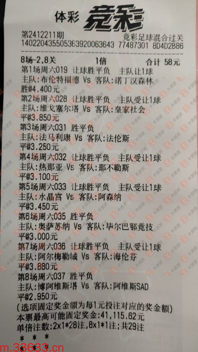牛票票