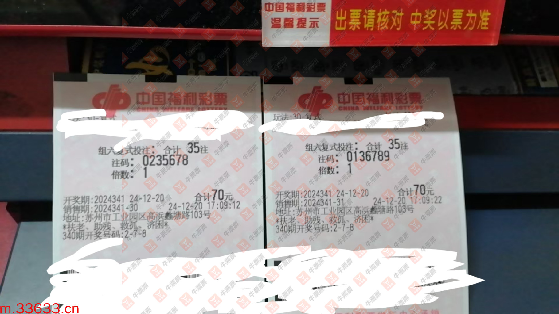 牛票票
