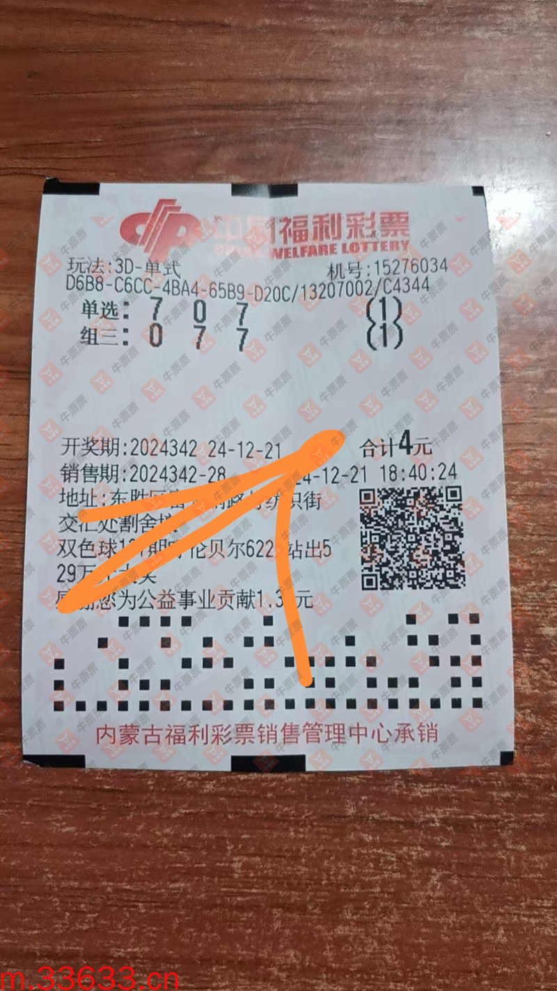牛票票