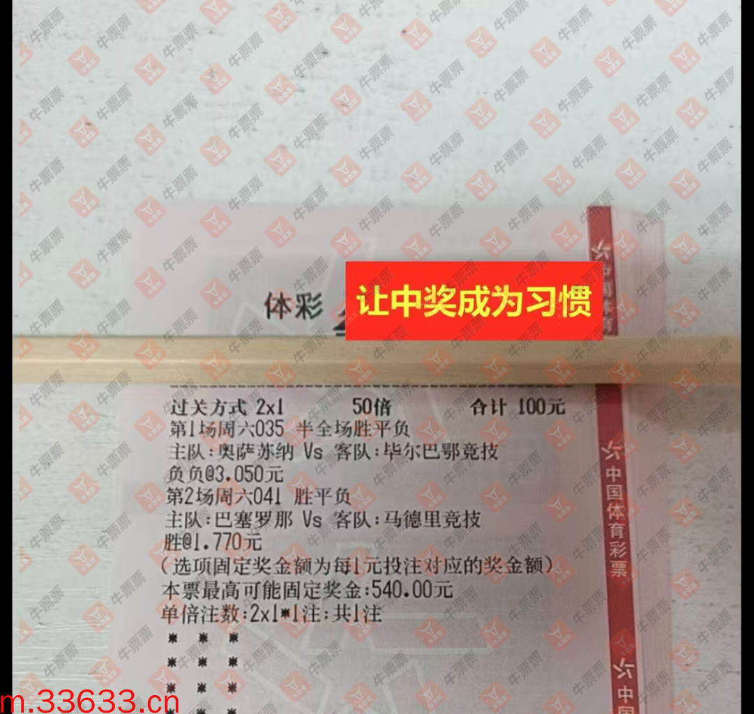 牛票票