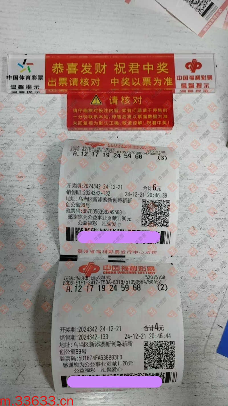 牛票票