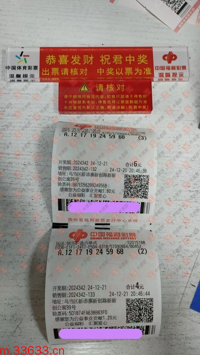 牛票票