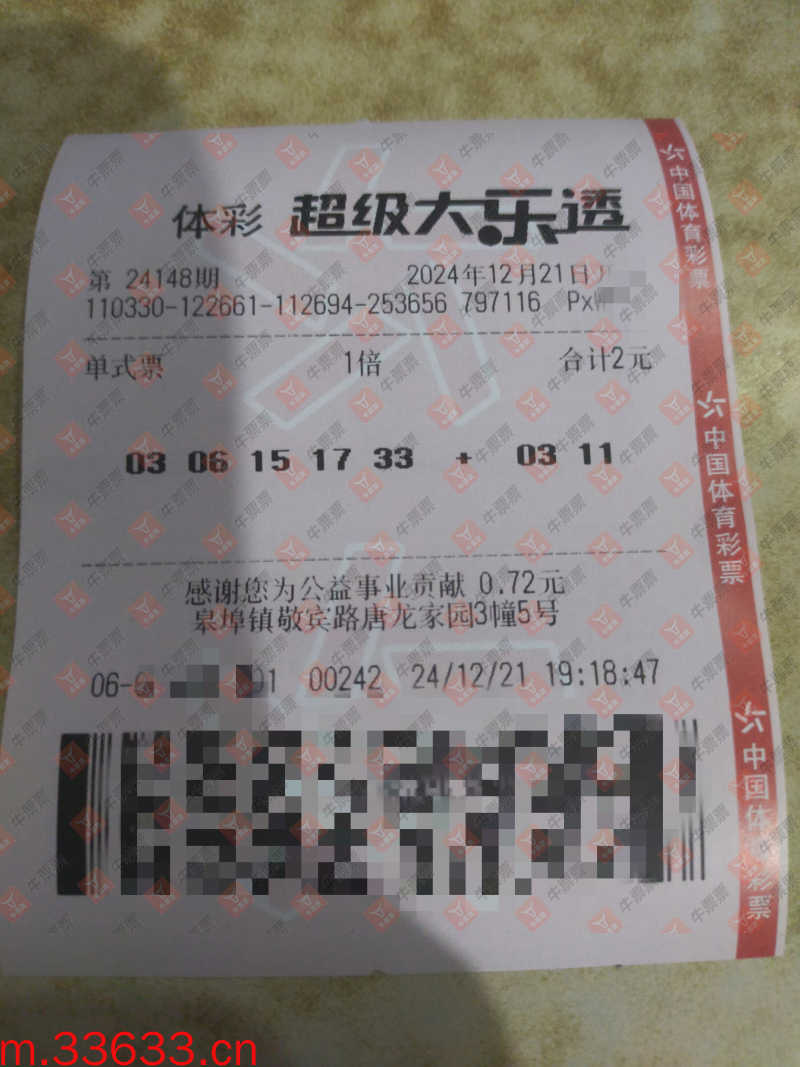 牛票票