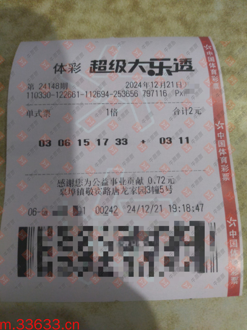 牛票票