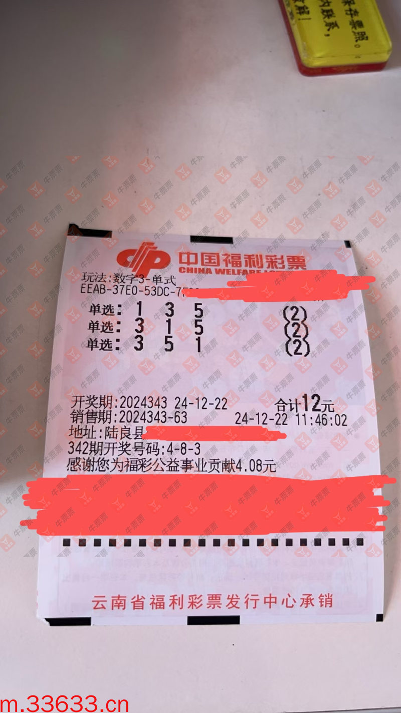 牛票票