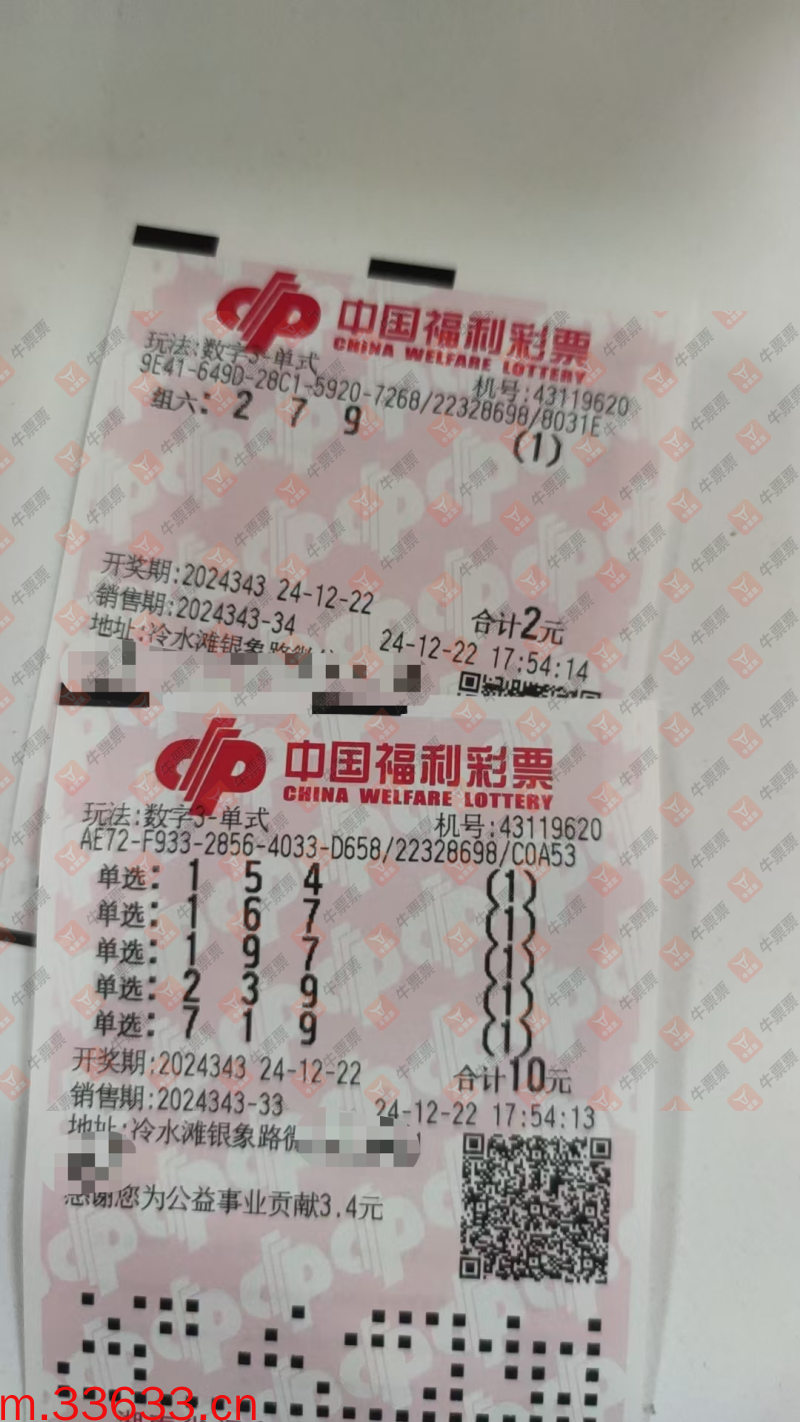 牛票票