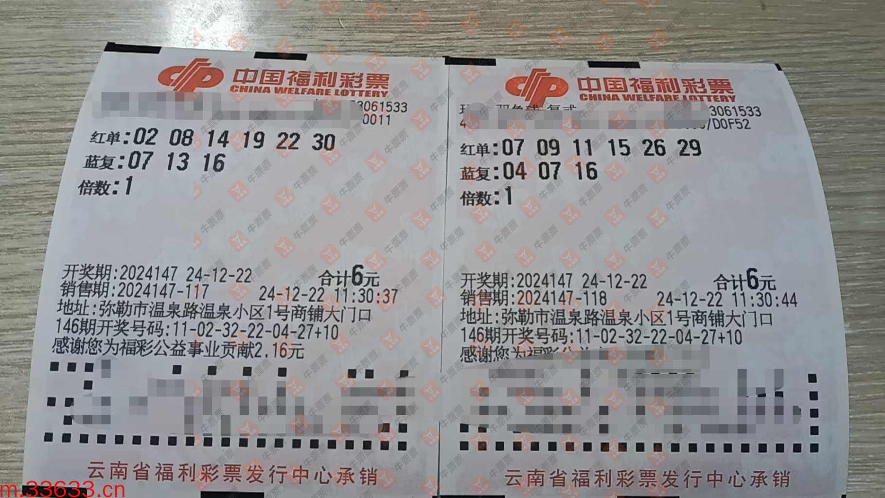牛票票