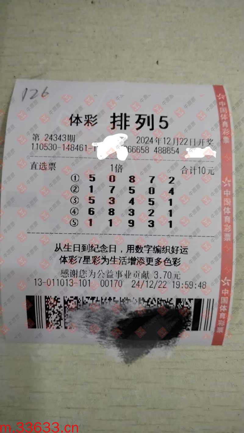 牛票票