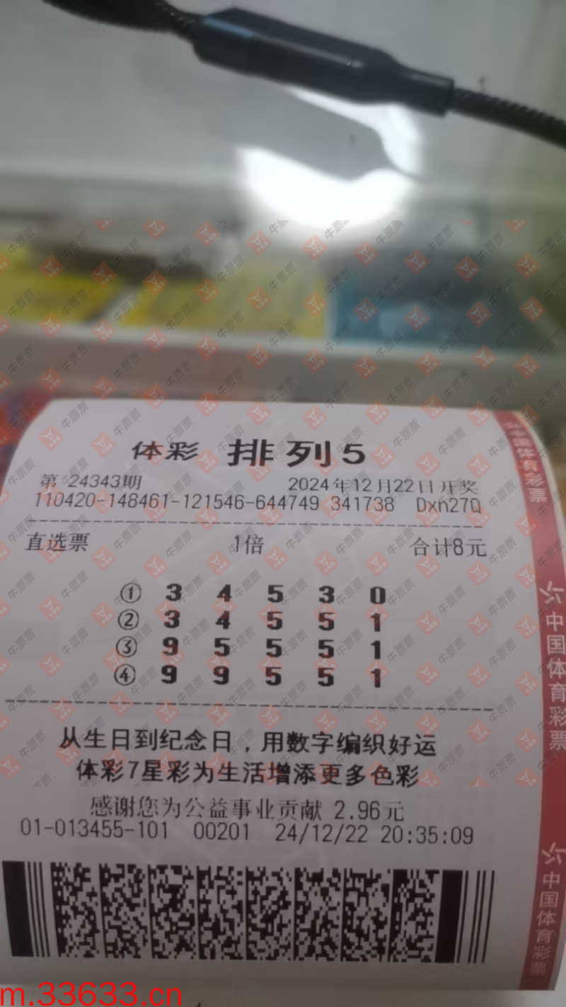 牛票票