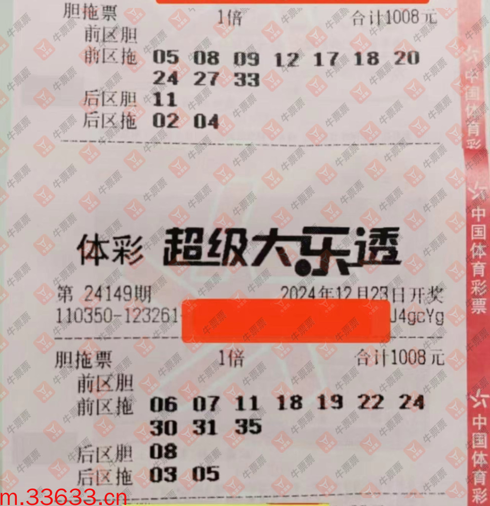 牛票票