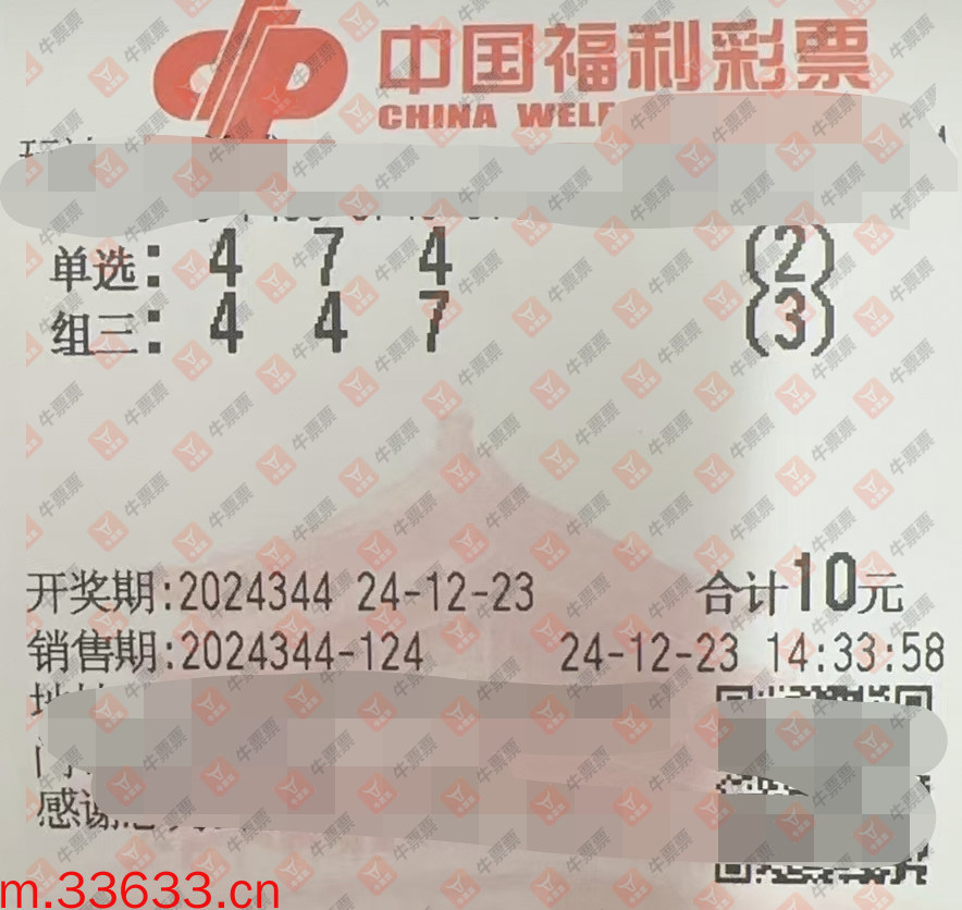 牛票票