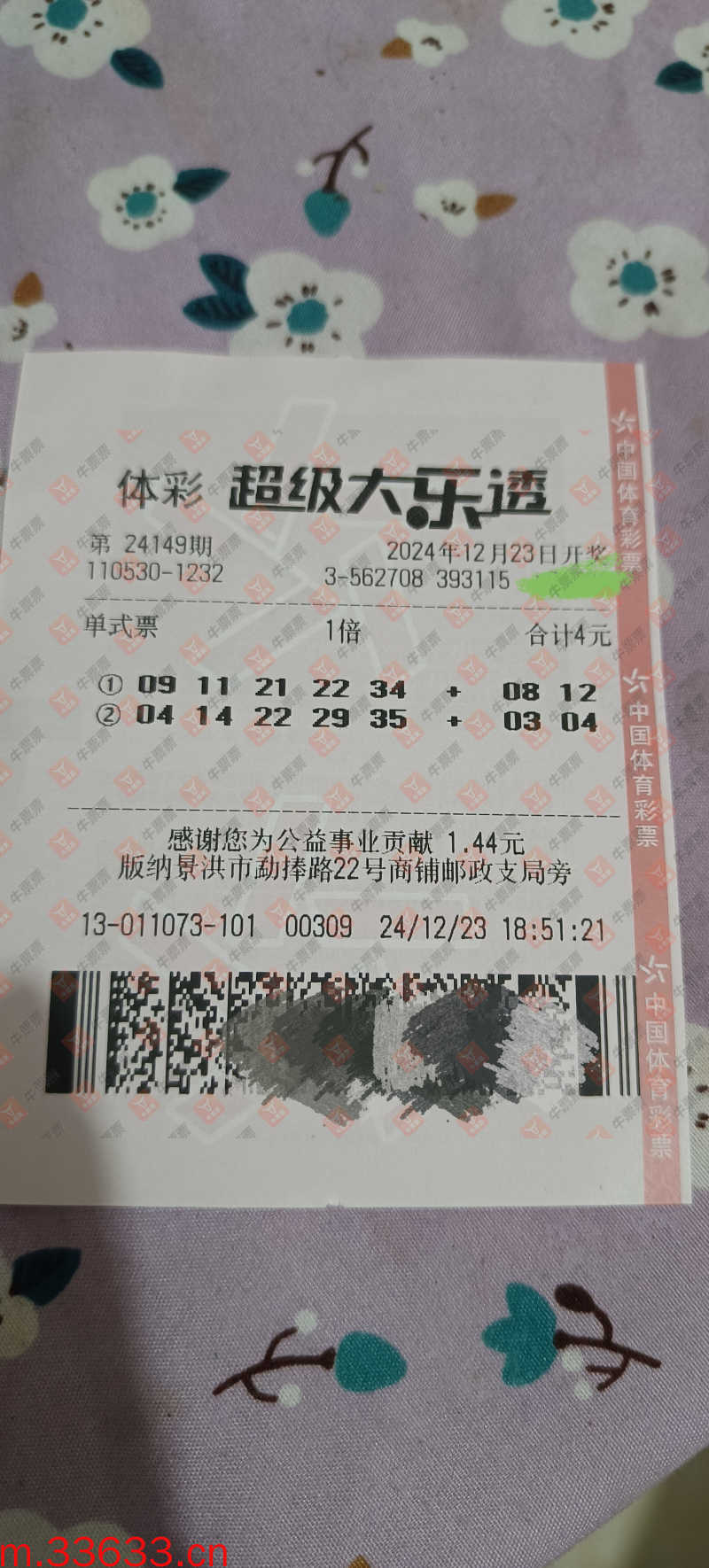 牛票票