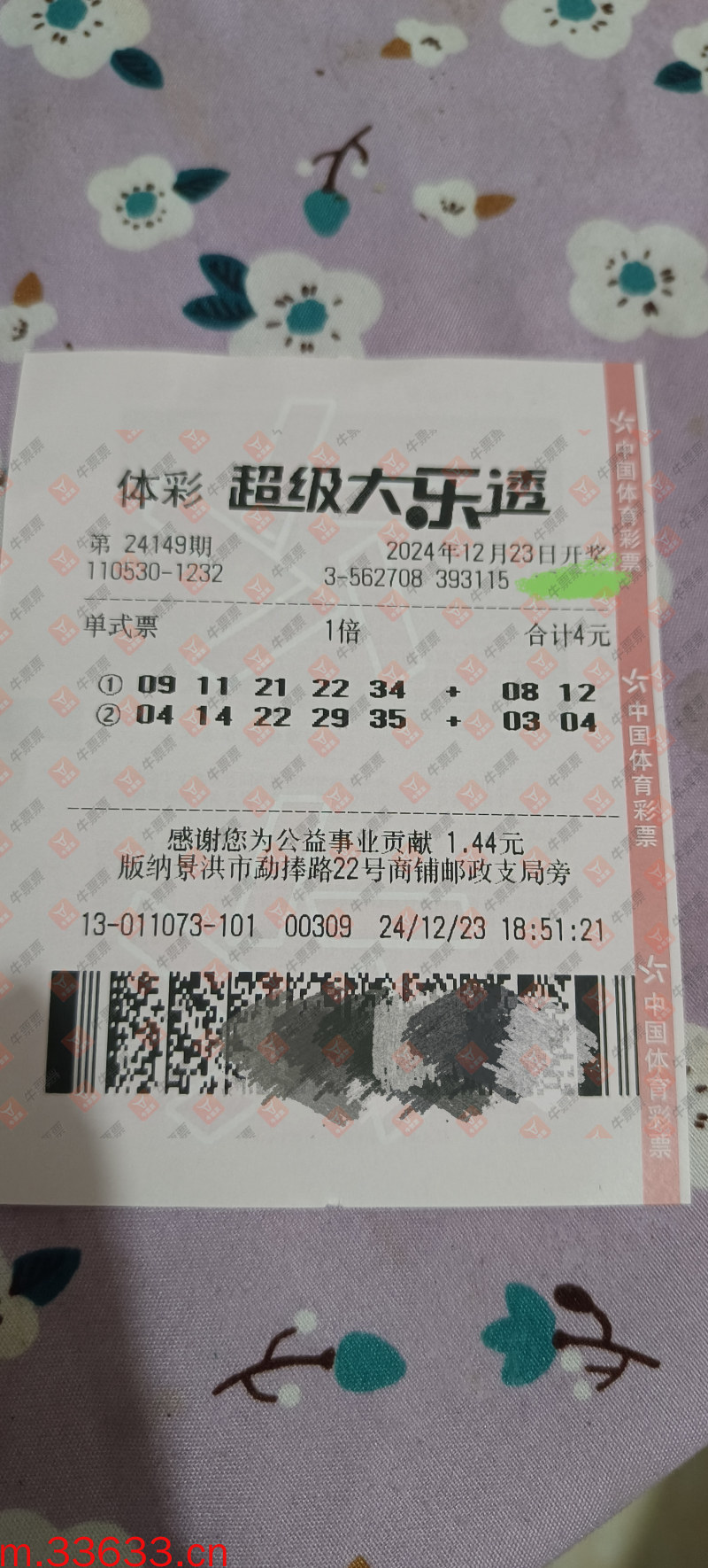 牛票票