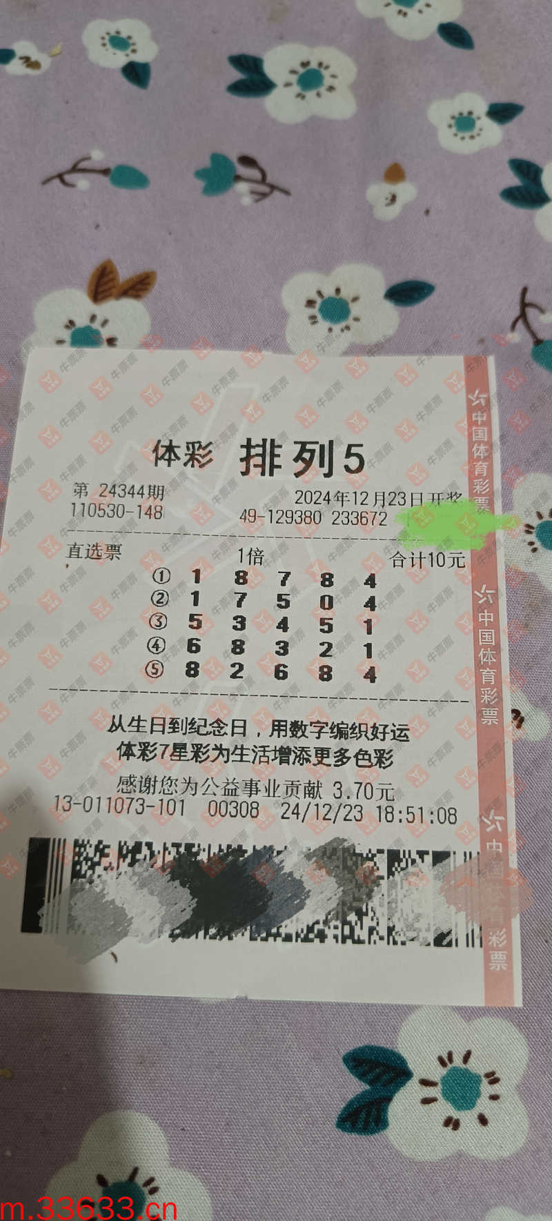 牛票票