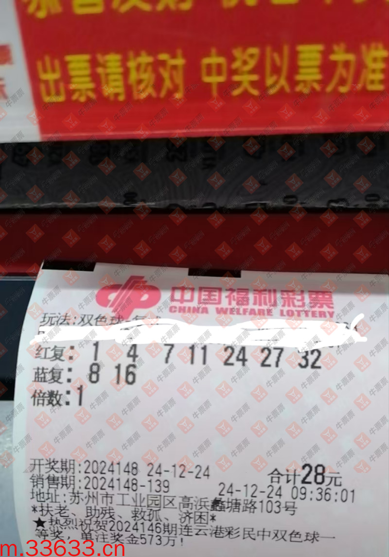 牛票票