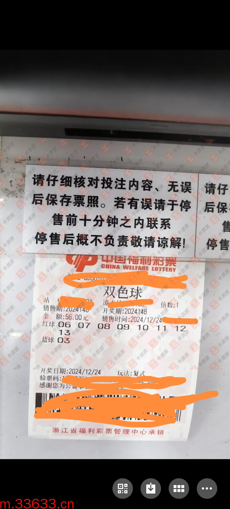 牛票票