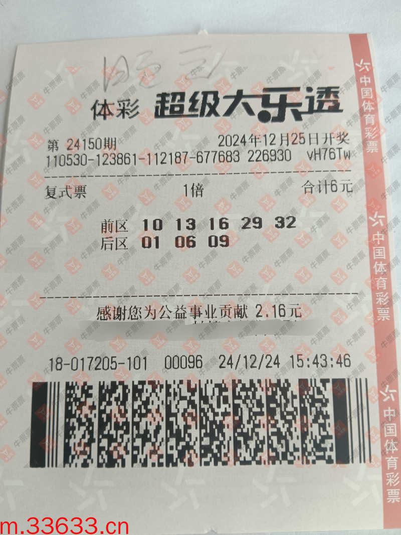 牛票票