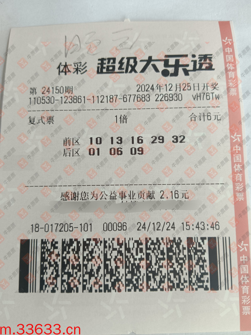 牛票票