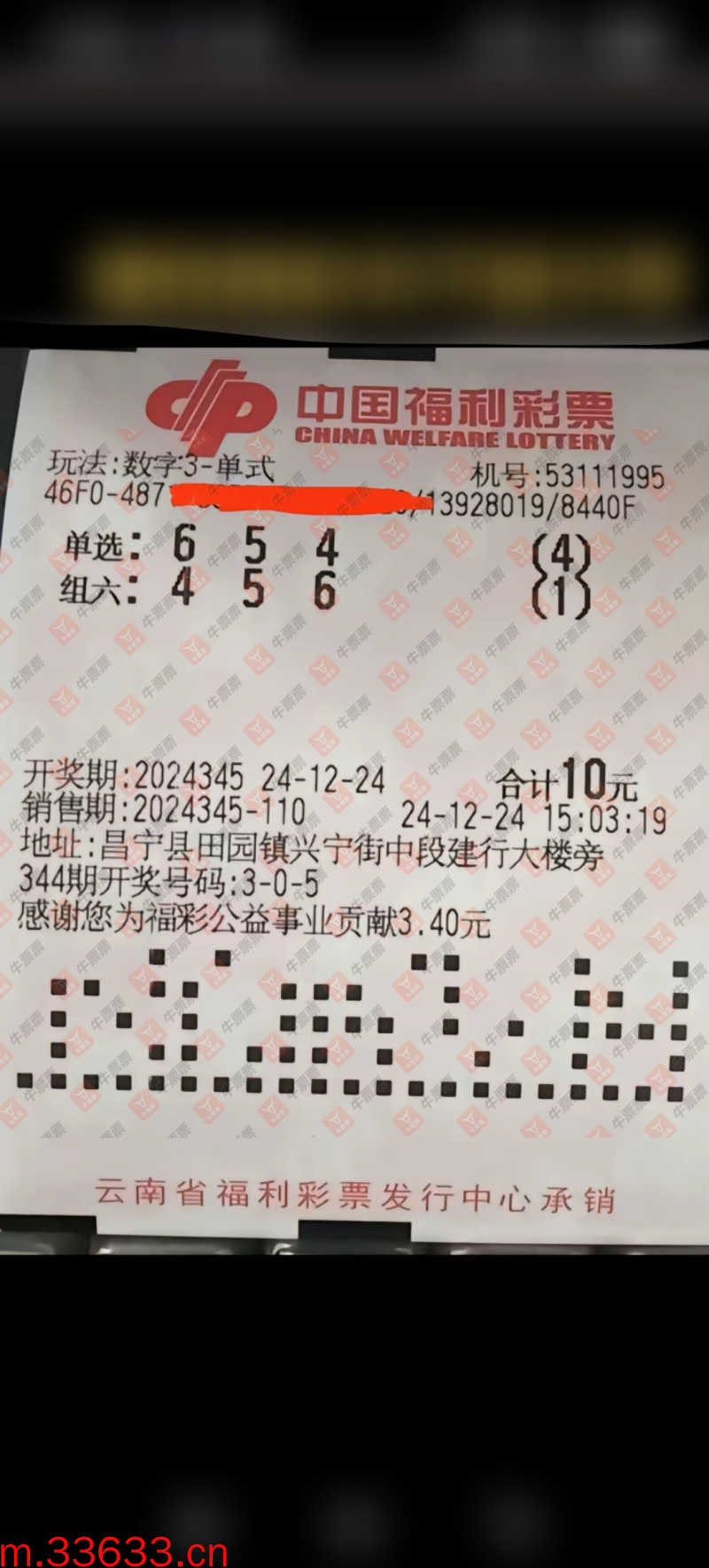 牛票票
