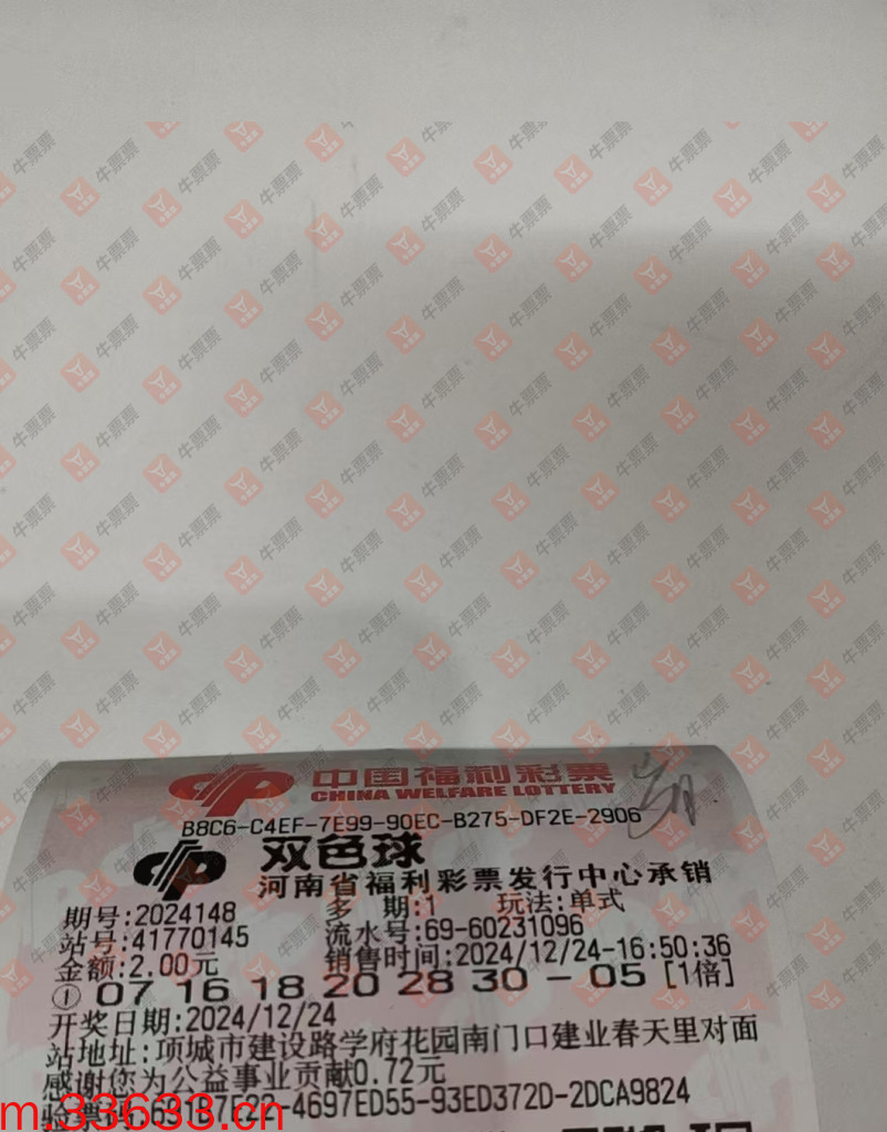 牛票票